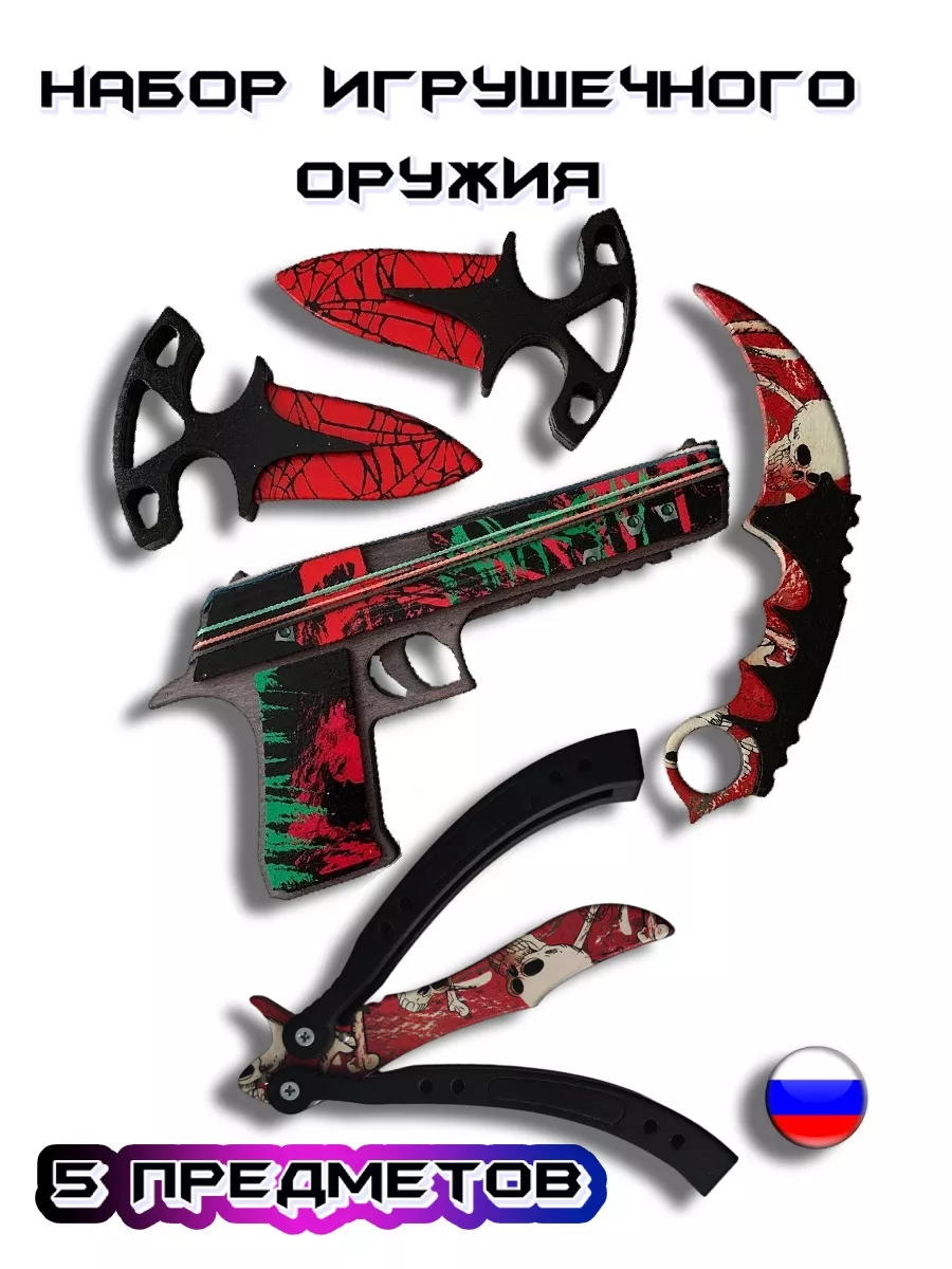 Набор игрушечного оружия CS GO КС ГО Woodknife 17467346 купить за 1 143 ₽ в  интернет-магазине Wildberries