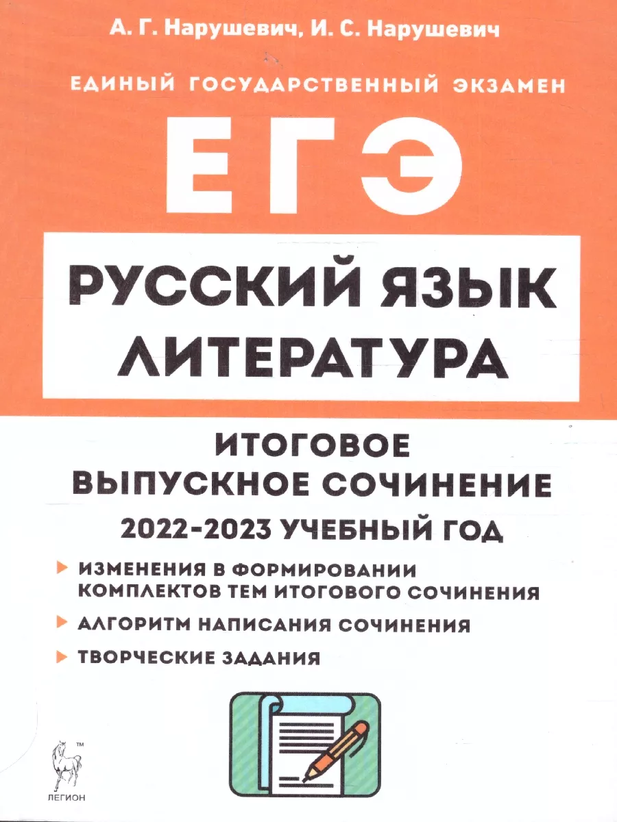 Русский язык Литература Сочинение ЛЕГИОН 17468115 купить за 297 ₽ в  интернет-магазине Wildberries