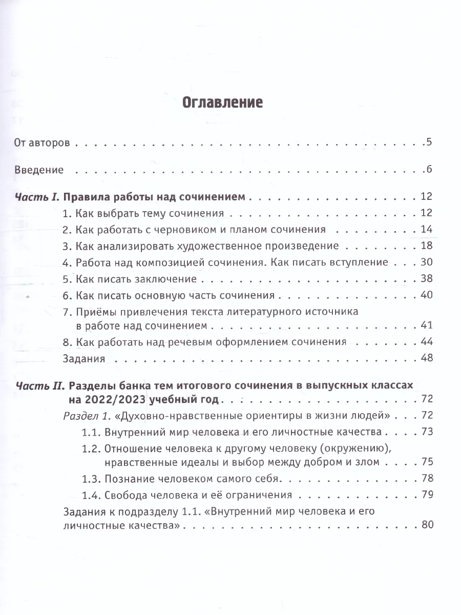 Русский язык Литература Сочинение ЛЕГИОН 17468115 купить за 297 ₽ в  интернет-магазине Wildberries