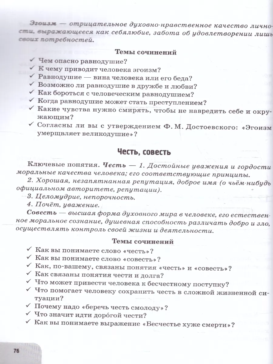 Русский язык Литература Сочинение ЛЕГИОН 17468115 купить за 297 ₽ в  интернет-магазине Wildberries