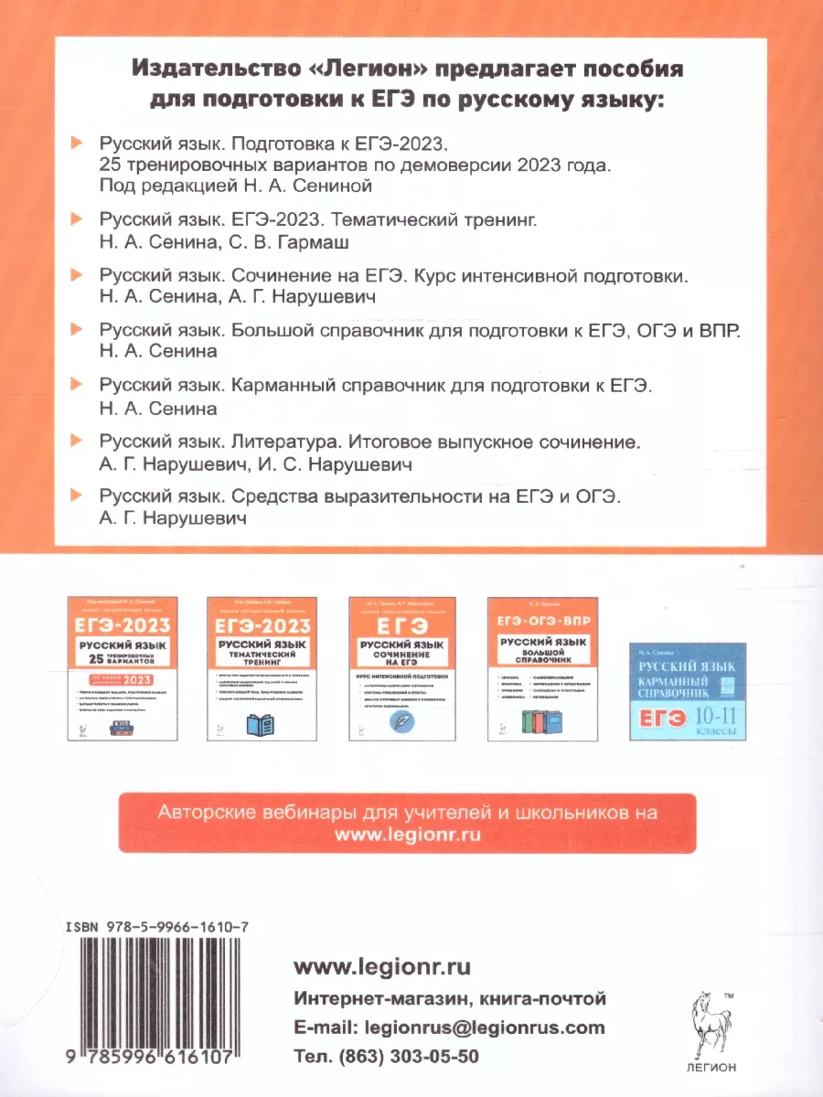 Русский язык Литература Сочинение ЛЕГИОН 17468115 купить за 297 ₽ в  интернет-магазине Wildberries