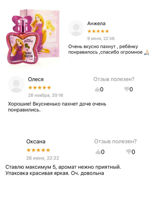 Disney Аромат приключений духи для девочек 50мл Принцесса, 50 мл, фото 5