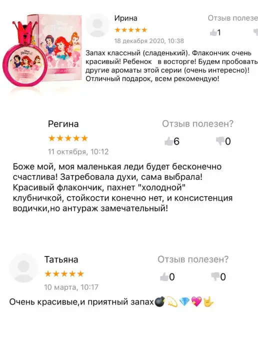 Disney Детские духи для девочки Дисней Следуй за мечтой, вариант, фото 5