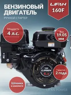 Двигатель бензиновый 160F 4,0 л.с. для мотоблока LIFAN 17470435 купить за 12 216 ₽ в интернет-магазине Wildberries