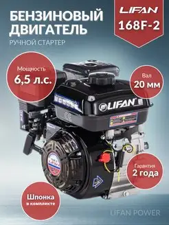 Двигатель бензиновый LIFAN 168F-2 6,5 л.с ручной стартер LIFAN 17470437 купить за 12 558 ₽ в интернет-магазине Wildberries