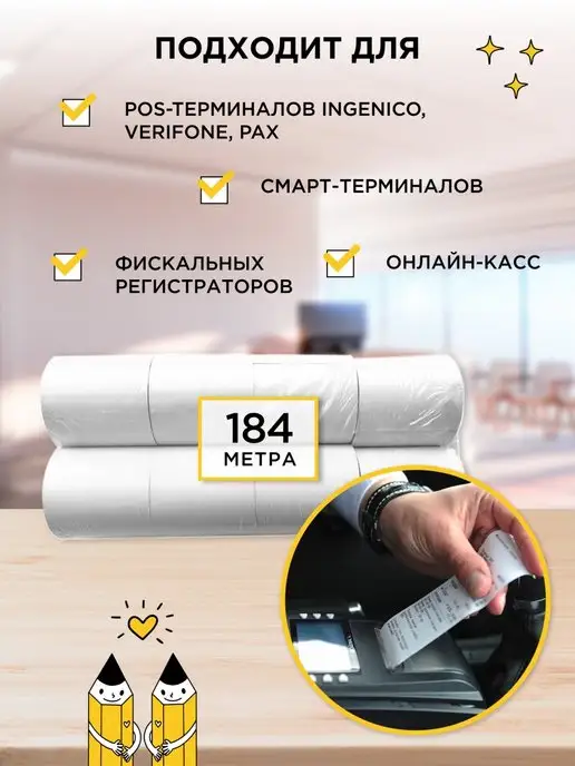 INFORMAT Чековая лента 57 мм 8 рулонов, 8, фото 3