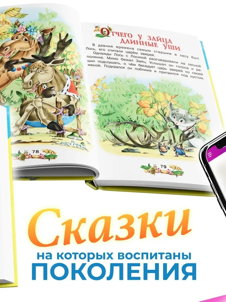 Книга для детей Сказка за сказкой. Сборник русских сказок Русич 17471067  купить за 576 ₽ в интернет-магазине Wildberries