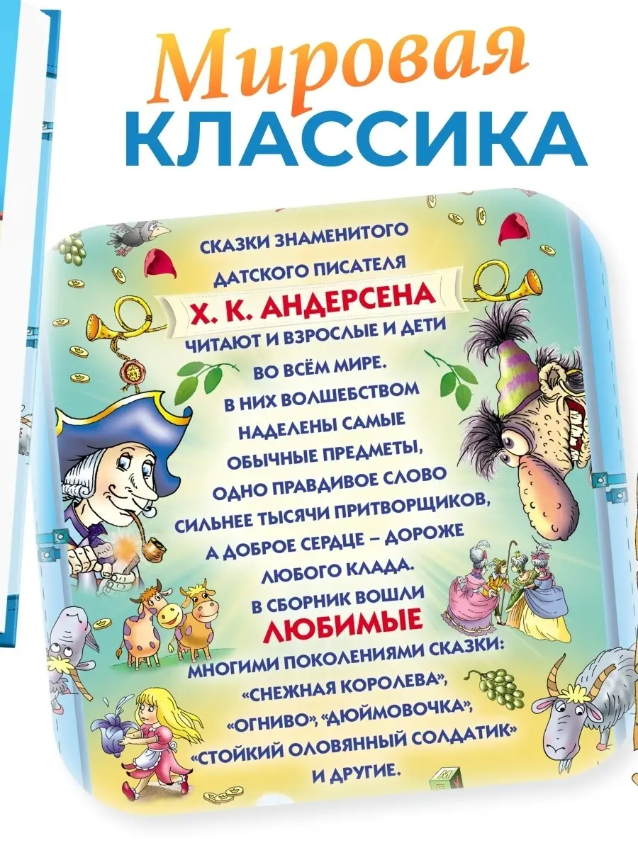 Сказки. Ханс Кристиан Андерсен Русич 17471068 купить за 377 ₽ в  интернет-магазине Wildberries