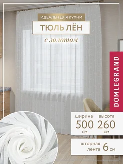 Занавеска лен 500х260 для спальни Domlegrand 17471482 купить за 1 903 ₽ в интернет-магазине Wildberries