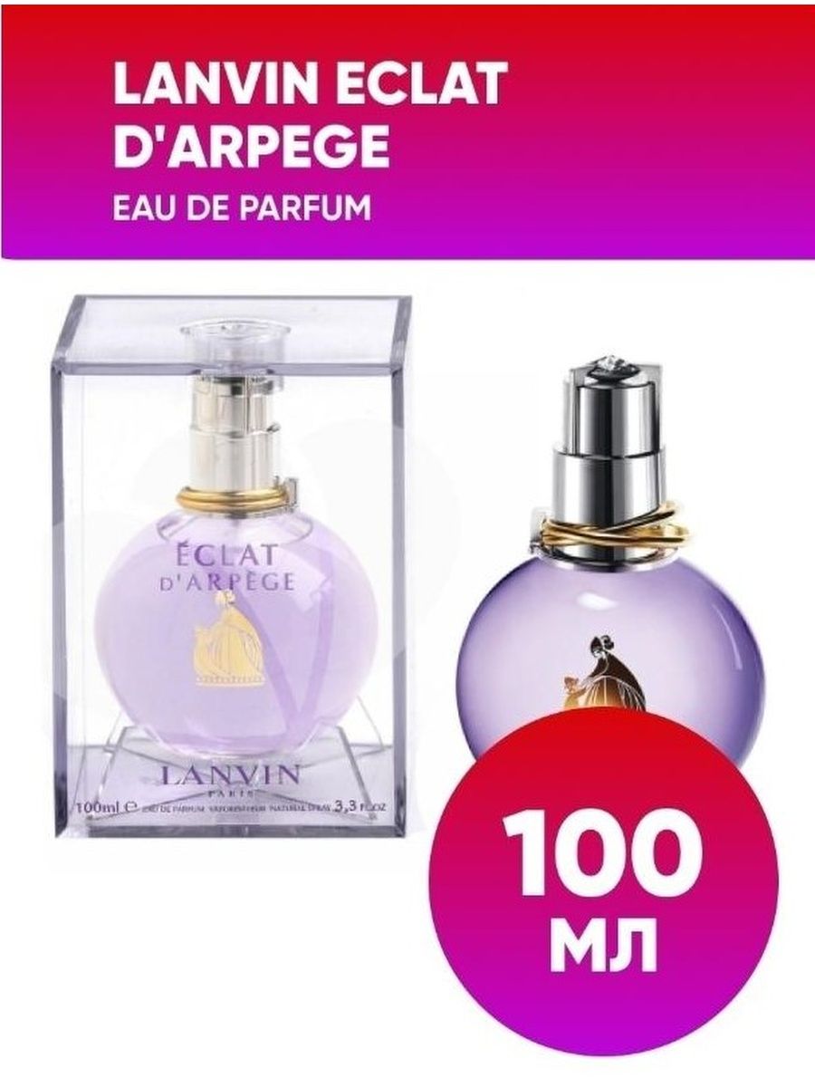 Eclat lanvin похожие. Ланвин Eclat Arpege 50. Ланвин эклат 100мл оригинал. Lanvin Eclat d'Arpege 50 мл. Lanvin Eclat d'Arpege парфюмерная вода женская 30мл.