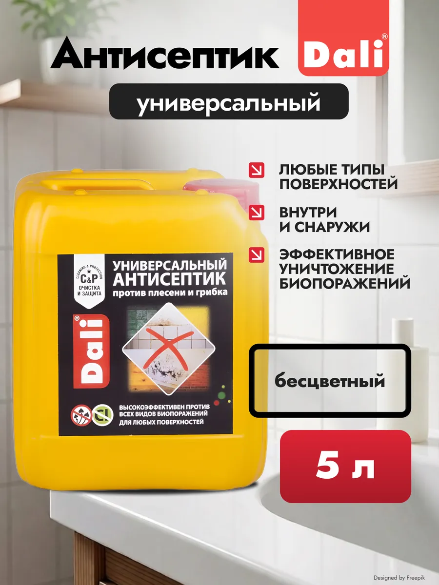 Универсальный антисептик против плесени и грибка , 5 л