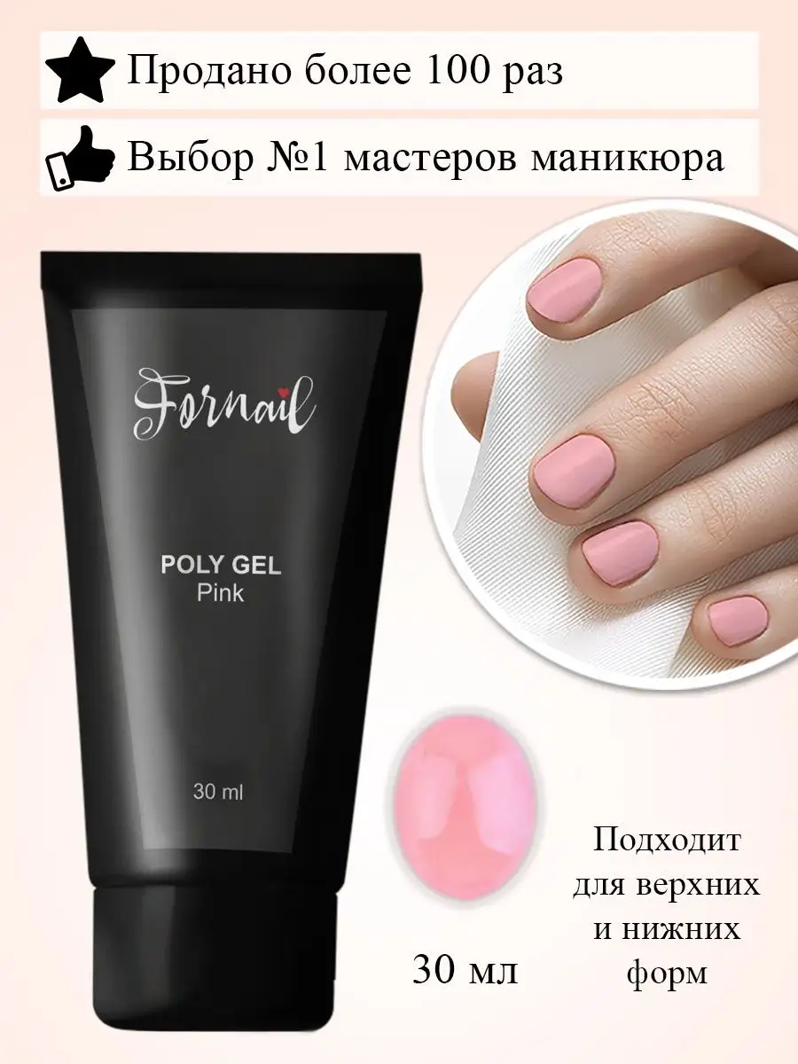 Полигель для наращивания ногтей Гель 30 мл FORNAIL 17474513 купить за 229 ₽  в интернет-магазине Wildberries