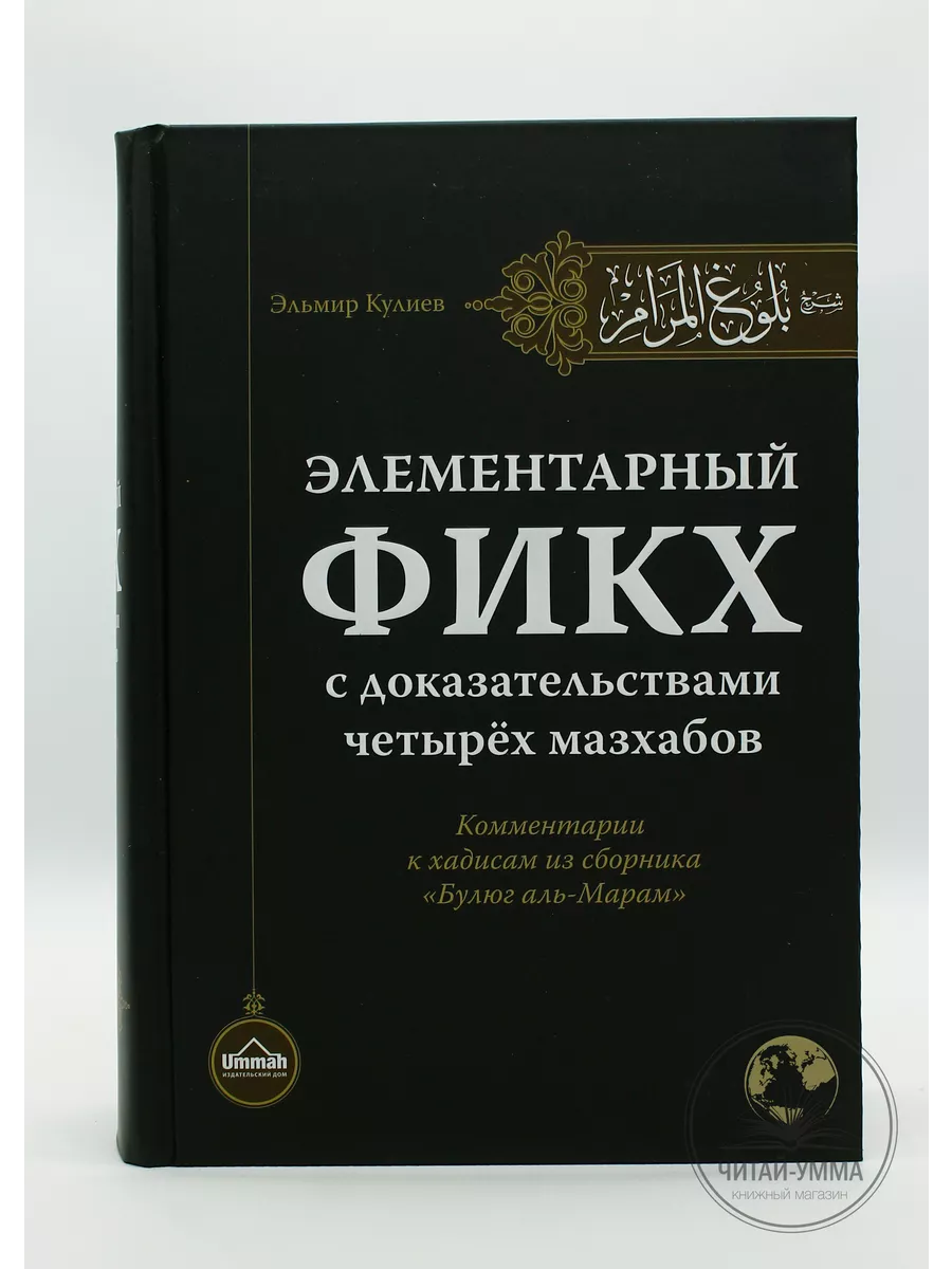 Книга исламская 