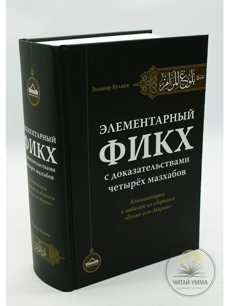 Книга исламская 