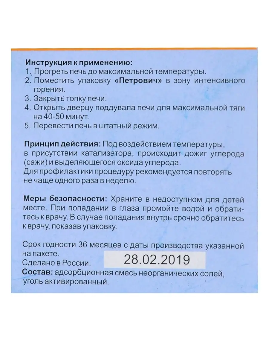 Средство для очистки сажи в камине и печи Петрович Планета Садовод 17475336  купить в интернет-магазине Wildberries