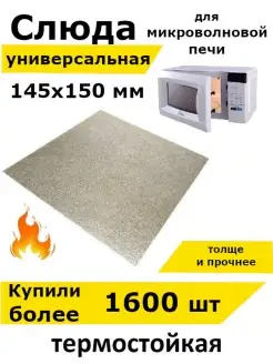 Слюда для микроволновки свч Partsko 17475489 купить за 126 ₽ в интернет-магазине Wildberries