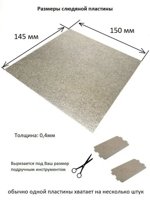 Partsko Слюда для микроволновки свч пластина слюдяная микроволновой, 145x150 мм, фото 2