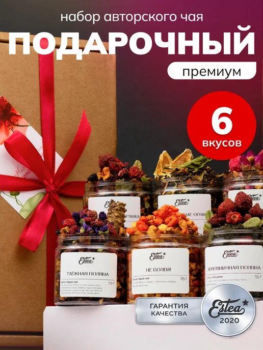 Подарочный чай черный зеленый улун фруктовый набор 6 шт — фото 1