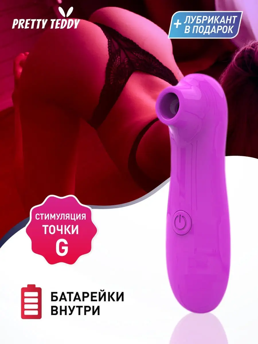 Волновой вибратор/ стимуляция клитора/ товары для взрослых Pretty Teddy  17480647 купить в интернет-магазине Wildberries