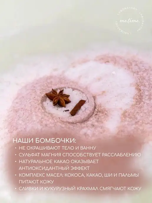 Me.Time.Lab Бомбочка для ванны Корица Имбирь Печенье, коричневый, фото 3