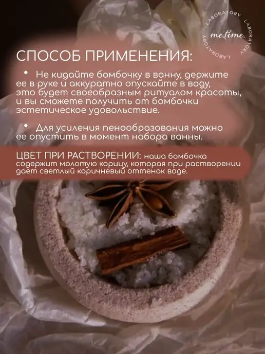 Me.Time.Lab Бомбочка для ванны Корица Имбирь Печенье, коричневый, фото 4