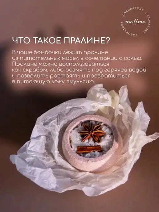 Me.Time.Lab Бомбочка для ванны Корица Имбирь Печенье, коричневый, фото 6