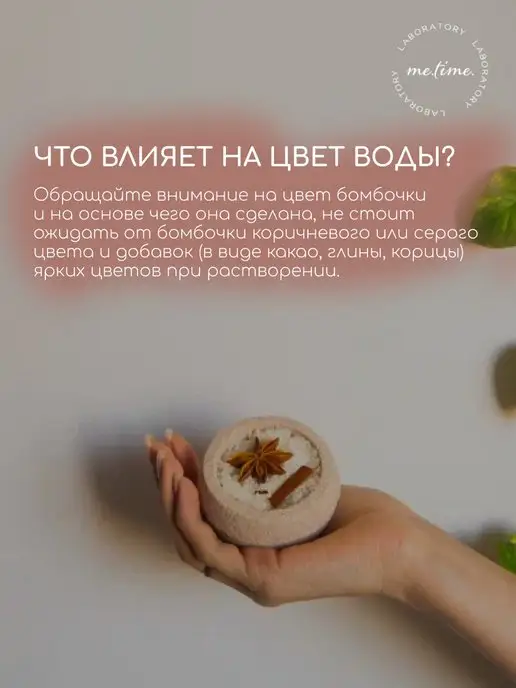 Me.Time.Lab Бомбочка для ванны Корица Имбирь Печенье, коричневый, фото 7
