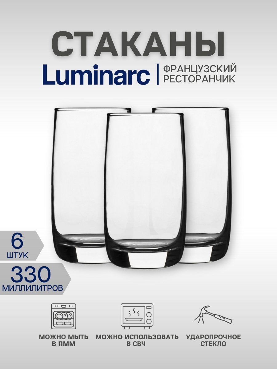 Стаканы 330мл Французский ресторанчик Luminarc 17481859 купить за 818 ₽ в  интернет-магазине Wildberries