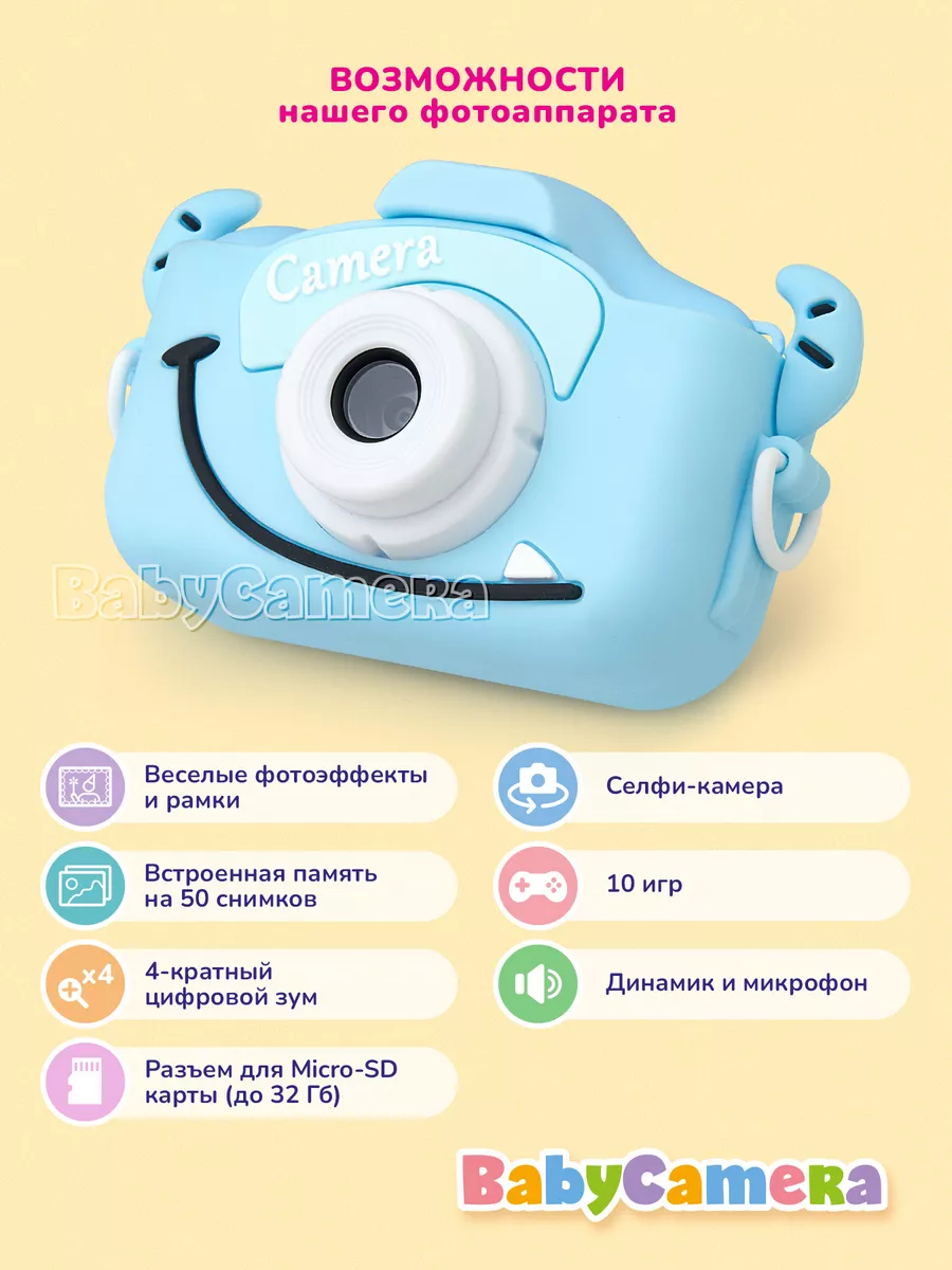 Развивающий детский фотоаппарат с селфи и 10 играми Детский фотоаппарат  Babycamera 17483031 купить за 985 ₽ в интернет-магазине Wildberries