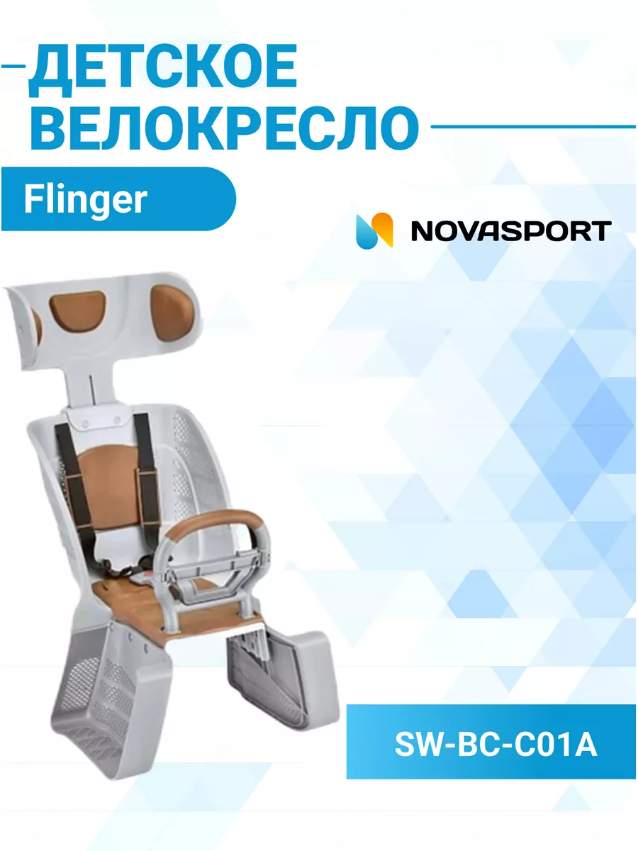 Сиденье для велосипеда детское SW-ВС-С01А/280022 Flinger 17483255 купить за  10 214 ₽ в интернет-магазине Wildberries