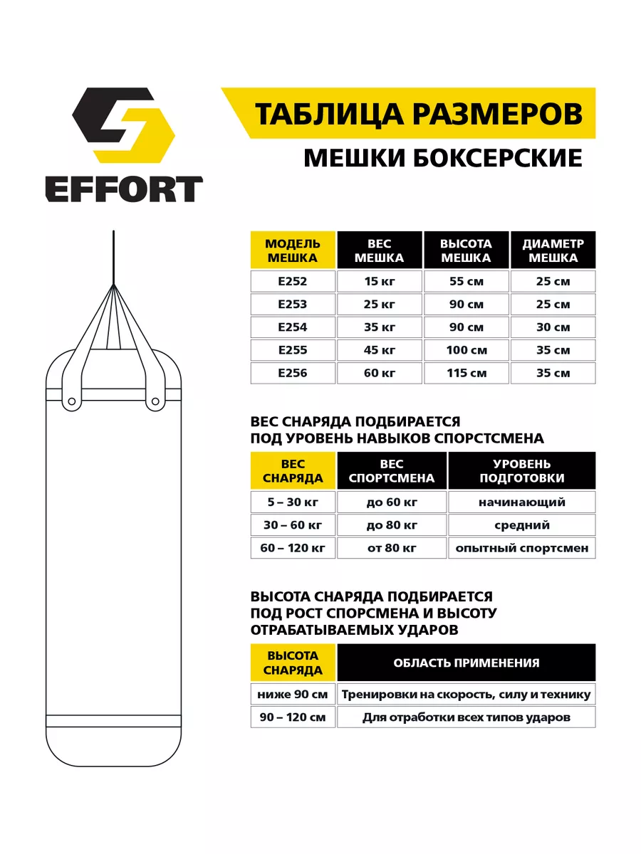 Мешок боксерский груша для бокса подвесная EFFORT 17483575 купить в  интернет-магазине Wildberries