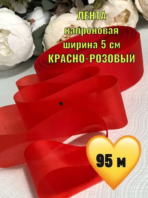 MARANSO textile Лента капроновая, красно-розовый, розовый