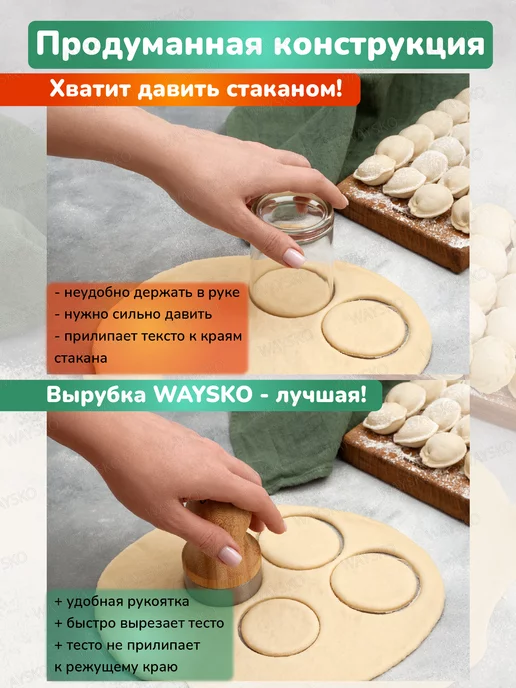 WAYSKO Выемка для теста, пельменей, 6см, 6см, фото 2