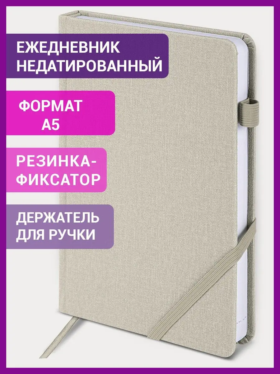 Ежедневник недатированный 138x213 мм