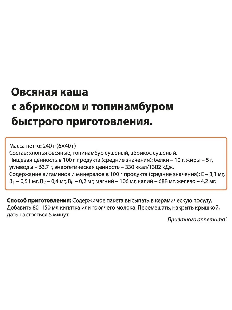 Каша Овсяная 480 гр Низкокалорийная Здоровая тарелка 17486625 купить в  интернет-магазине Wildberries