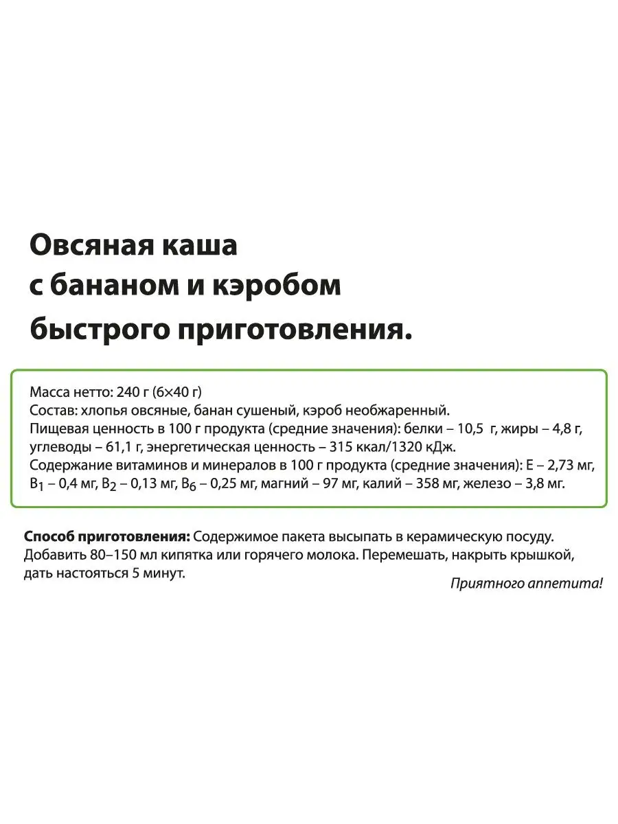 Каша Овсяная 480 гр Низкокалорийная Здоровая тарелка 17486625 купить в  интернет-магазине Wildberries