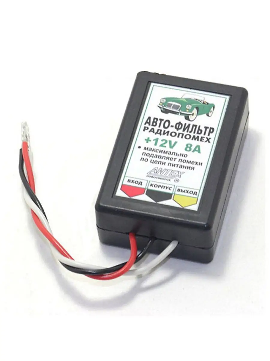 Фильтр против помех для рации 12v