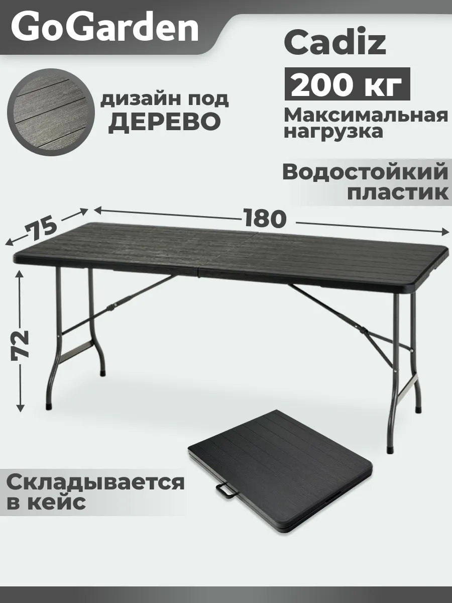 Складной пластиковый стол садовый, для дома, для дачи