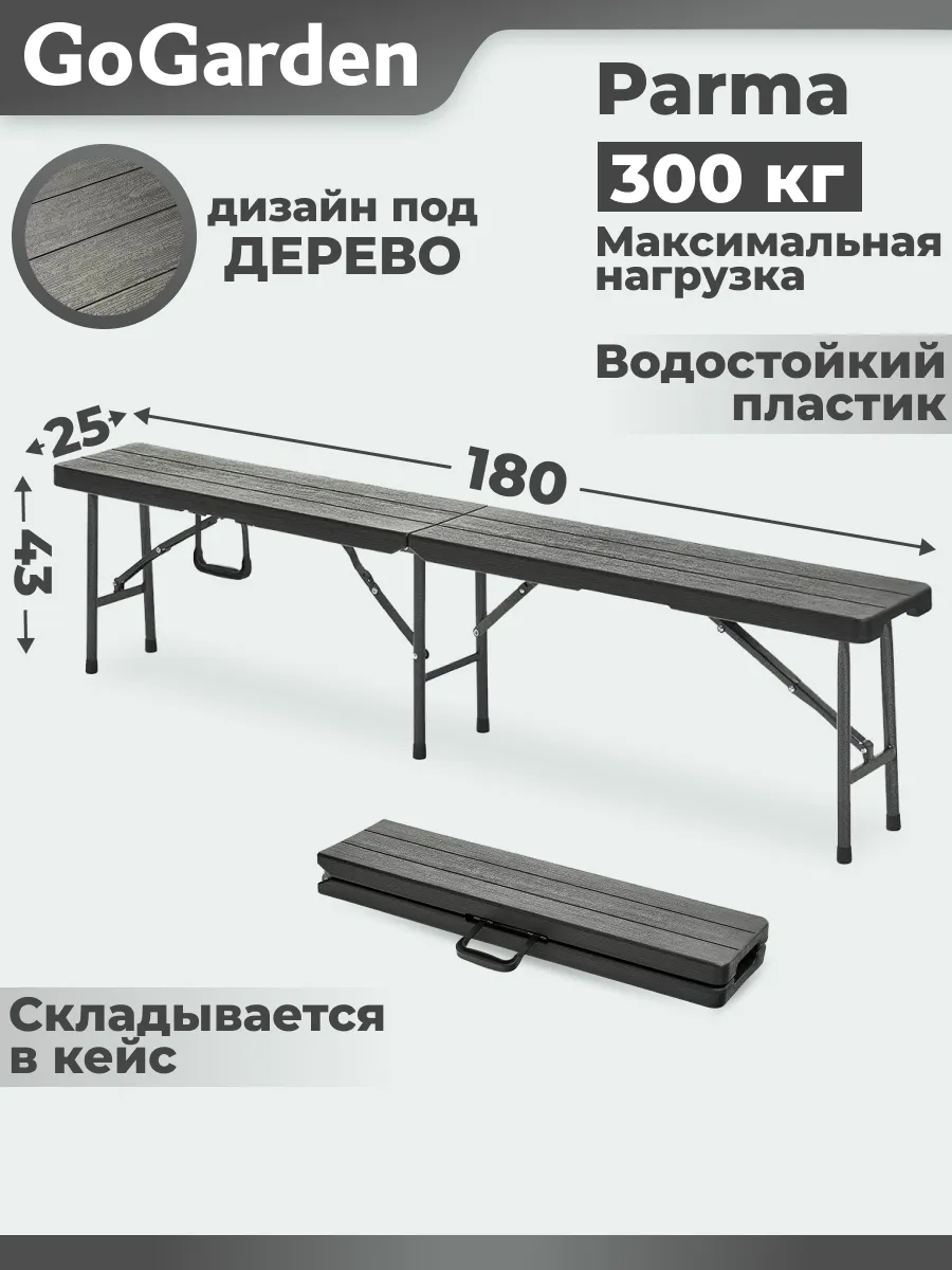 Лавка садовая складная уличная скамейка для дачи