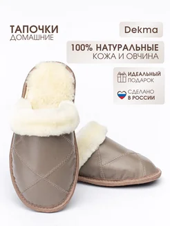 Тапочки домашние Dekma 17487506 купить за 1 257 ₽ в интернет-магазине Wildberries