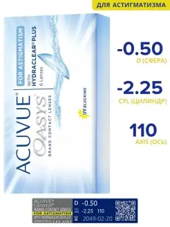 Линзы для астигматизма Oasys -0.50 -2.25 110 R8.6 ACUVUE 17490047 купить за 1 575 ₽ в интернет-магазине Wildberries