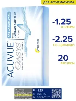 Линзы Acuvue Oasys 6 for Astigmatism, D: -1.25, CYL: -2.25, AX: 20, для астигматизма Acuvue for Astigmatism 17490072 купить за 1 400 ₽ в интернет-магазине Wildberries