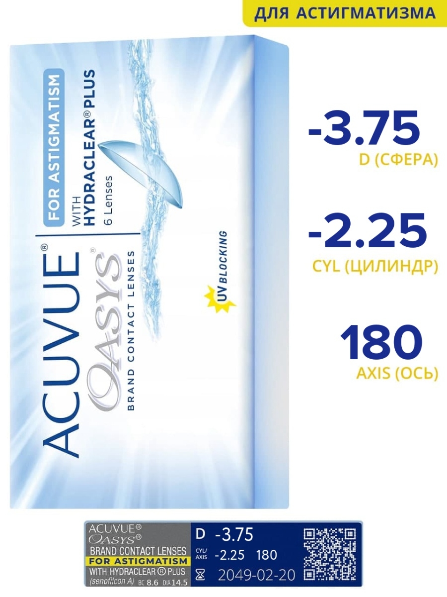 Линзы acuvue oasys for astigmatism 180