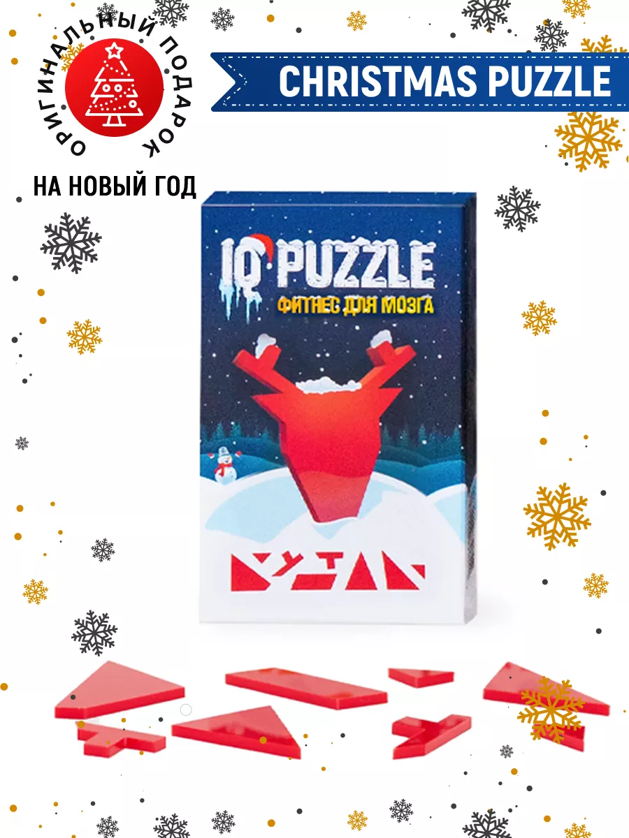 Развивающие игрушки Олень подарок на новый год IQ Puzzle 17493539 купить за  447 ₽ в интернет-магазине Wildberries