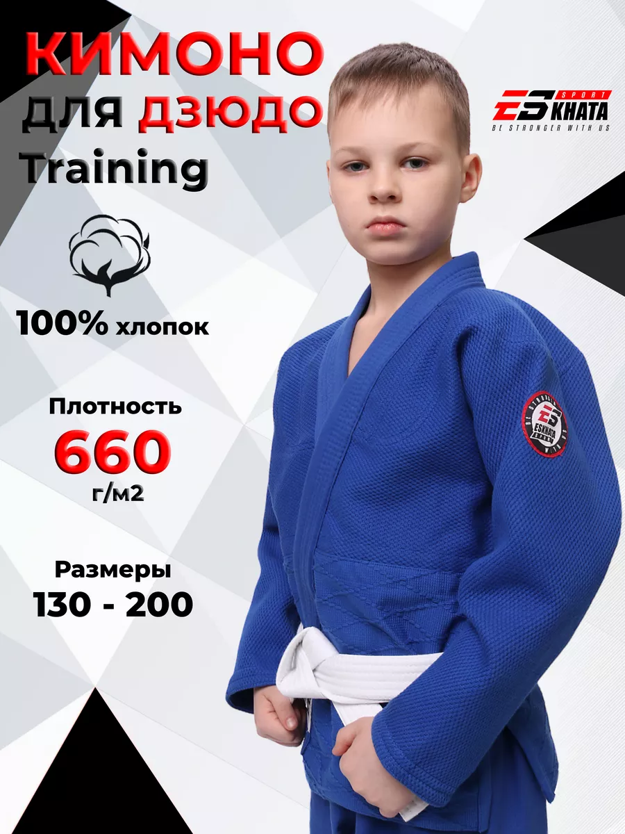 Кимоно для дзюдо...