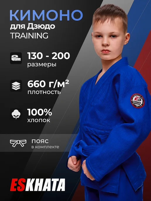 Eskhata Sport Кимоно для дзюдо тренировочное детское 660 гм, синий
