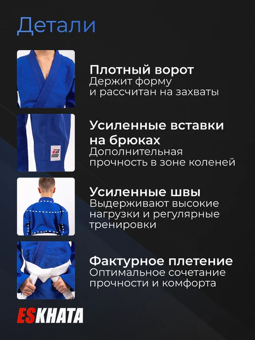 Eskhata Sport Кимоно для дзюдо тренировочное детское 660 гм, синий, фото 8