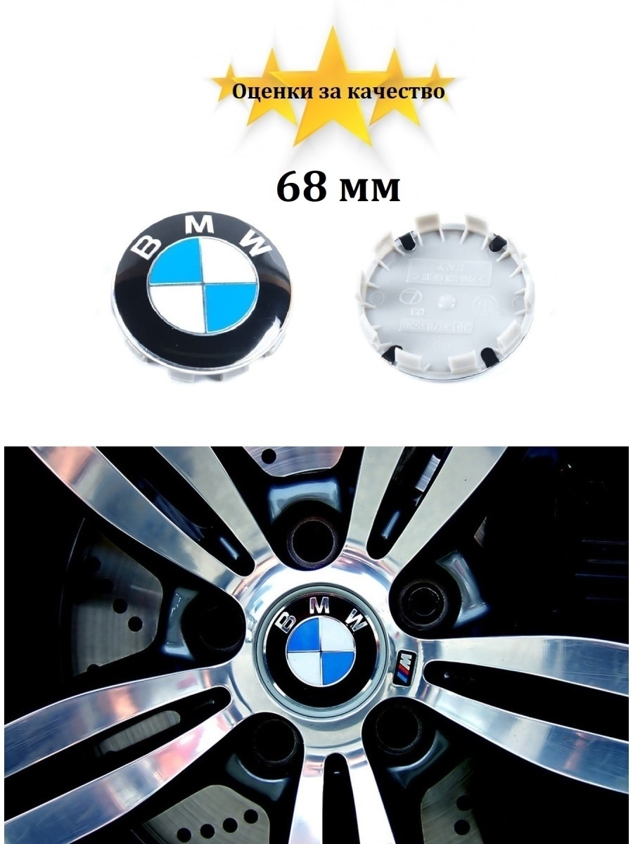 Колпачок на литой диск BMW 36136783536 1 шт. 68/65 мм VS-Garage 17498038  купить в интернет-магазине Wildberries