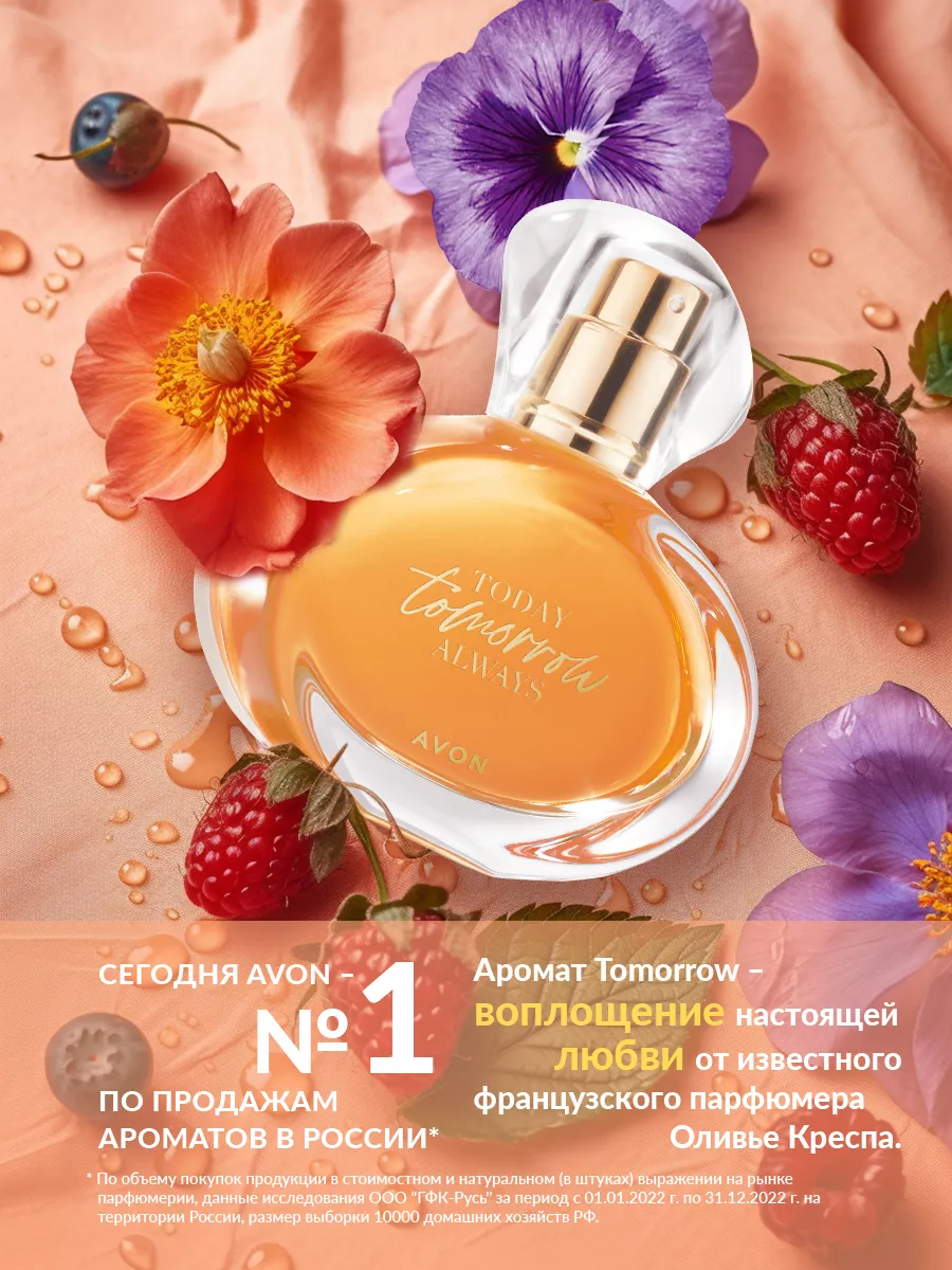 Парфюмерная вода TOMORROW для нее 50 мл AVON 17500793 купить за 1 257 ₽ в  интернет-магазине Wildberries