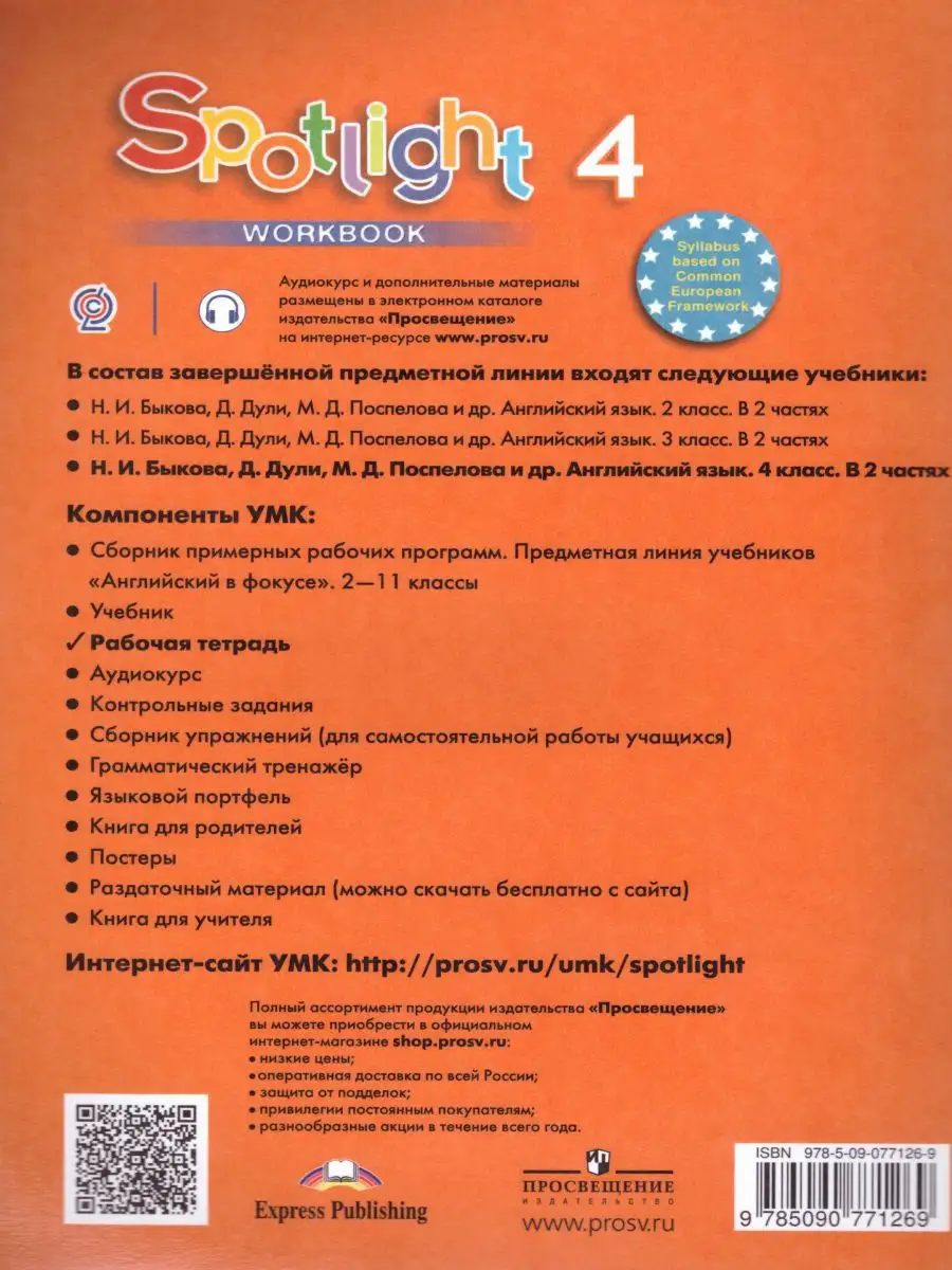 Английский в фокусе 4 класс.Spotlight. Рабочая тетрадь. ФГОС Просвещение  17502312 купить за 720 ₽ в интернет-магазине Wildberries